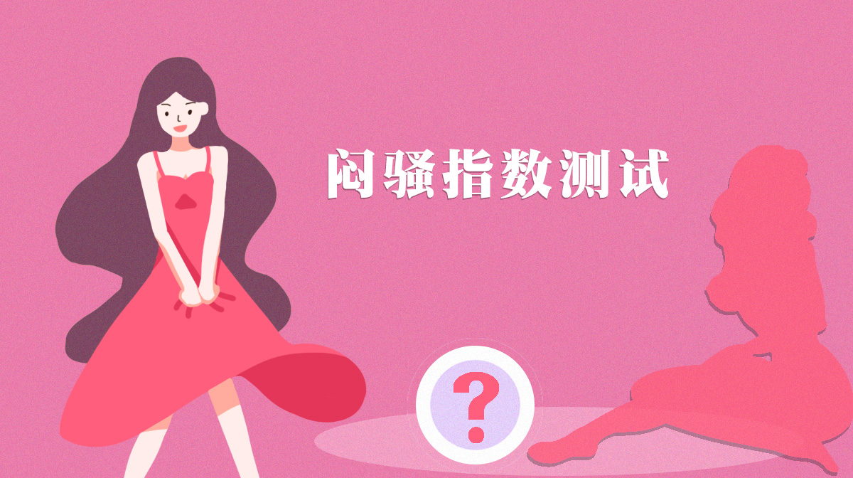 不測不知道，來看看你的悶騷指數(shù)？