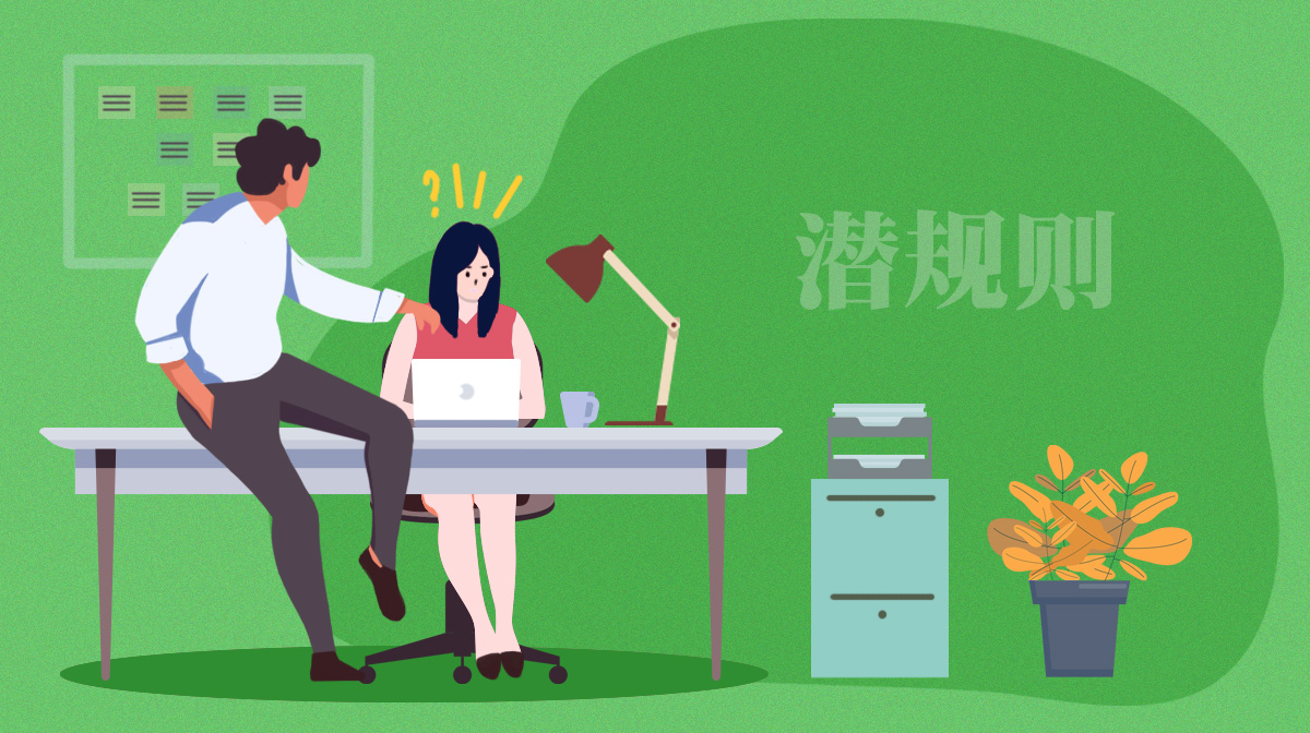 測(cè)一測(cè)面對(duì)職場(chǎng)領(lǐng)導(dǎo)潛規(guī)則，你會(huì)作何處理（女生版）