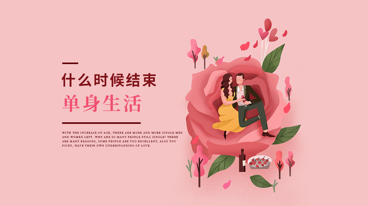 測試你什么時候才能結(jié)束單身生活