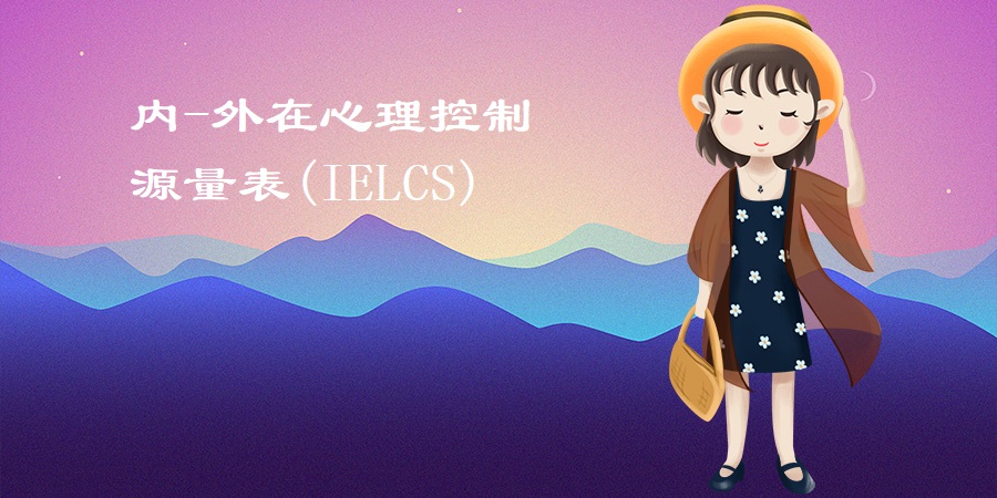 SCL-90癥狀自評量表_專業(yè)焦慮與抑郁測試