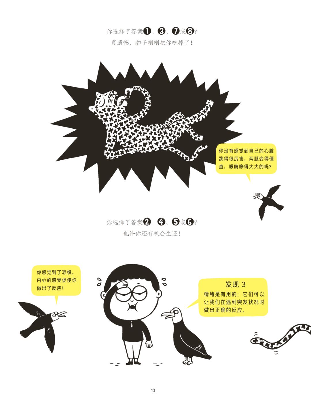 怎樣引導(dǎo)孩子情緒？法國著名兒童心理學(xué)家經(jīng)驗(yàn)
