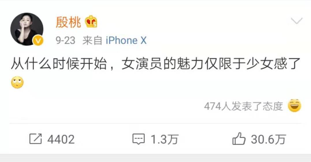 殷桃怒撕唐嫣：中國(guó)女人，不應(yīng)該只有少女感！