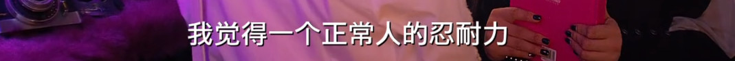 那個(gè)愛發(fā)脾氣的女人，在背后原諒了你多少次？