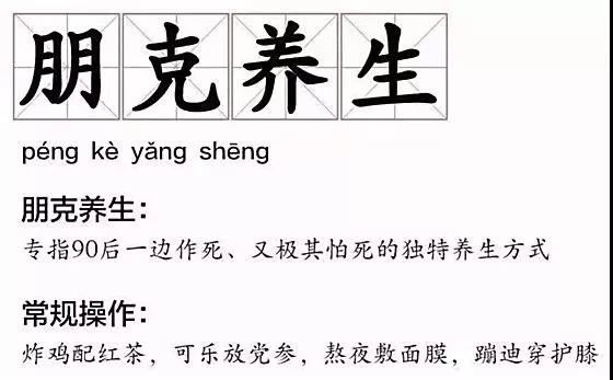 熬最晚的夜，敷最貴的面膜，一邊作死一邊自欺，吃相有多慫？