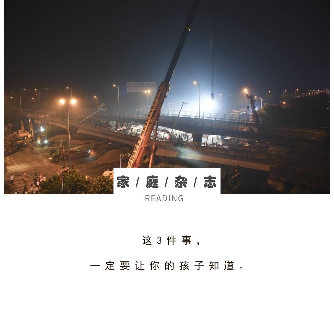 無錫高架橋突然坍塌：這3件事，一定要讓你的孩子知道