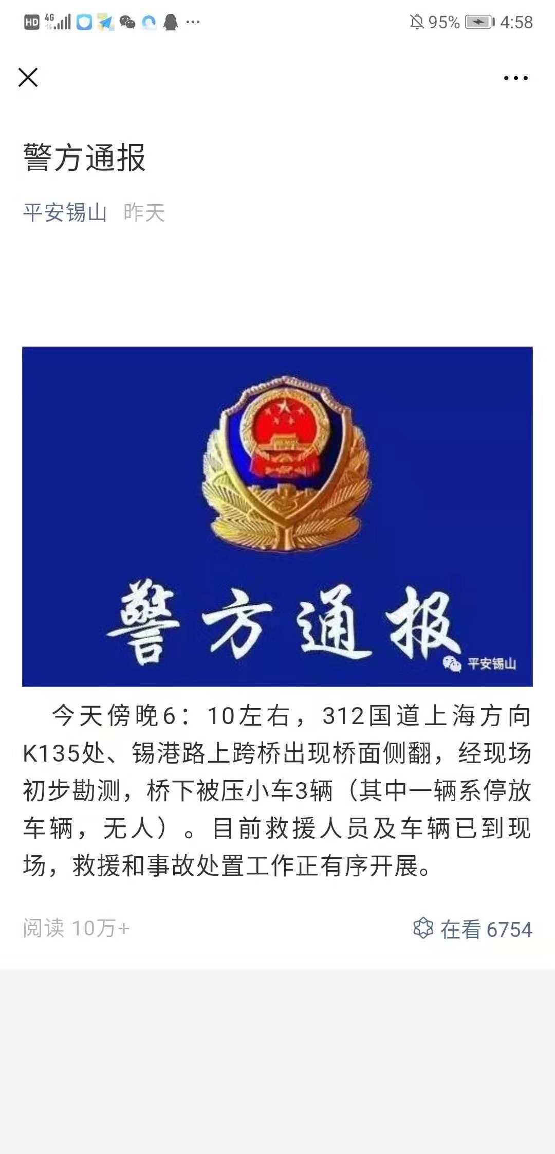無錫高架橋突然坍塌：這3件事，一定要讓你的孩子知道