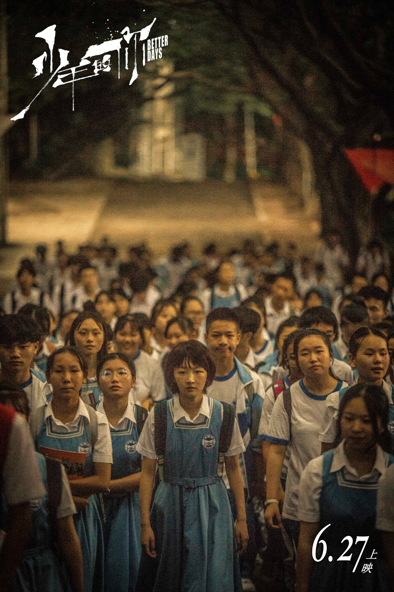 少年的你：在欺凌中，沒有一個人能置身事外