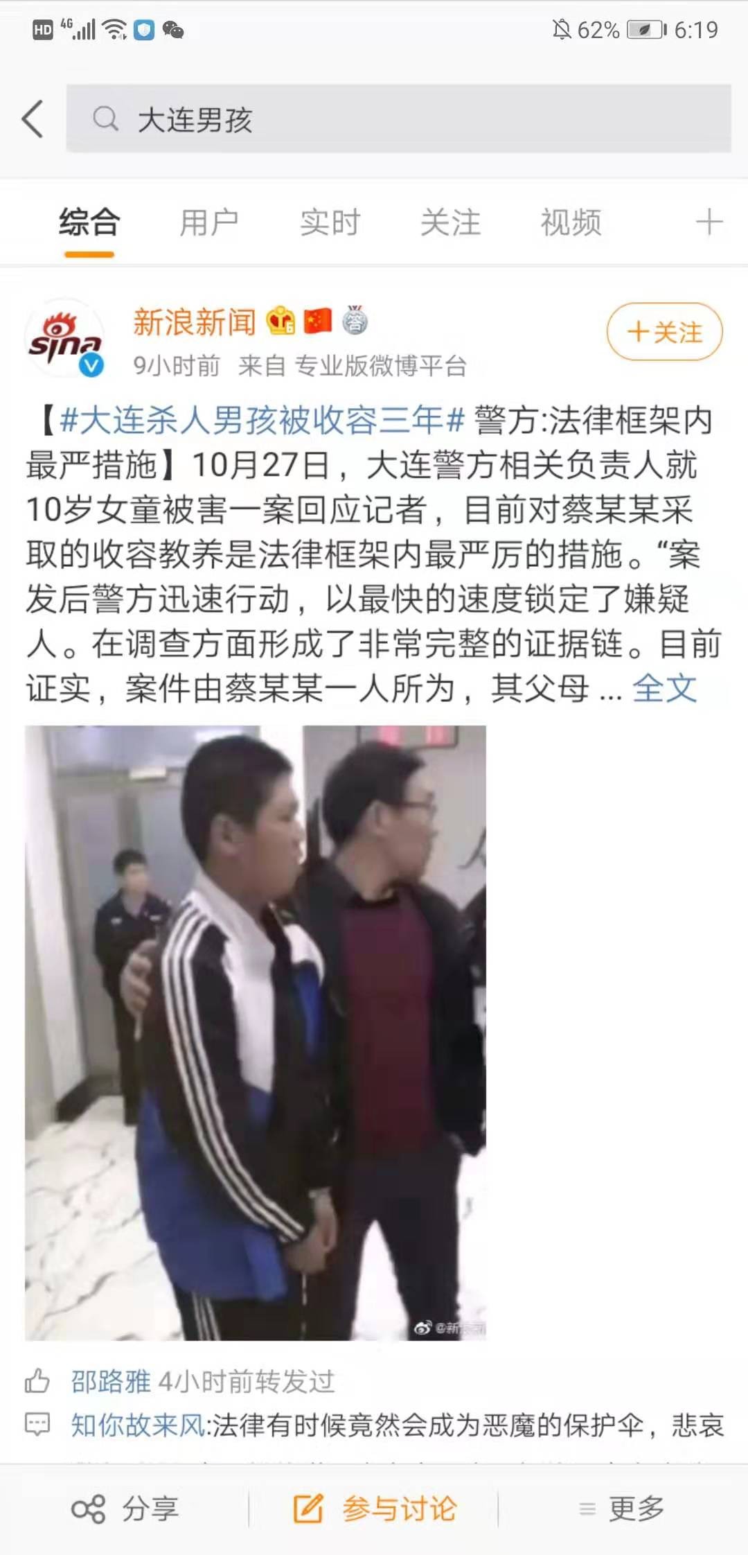 大連13歲男孩虐殺10歲女孩僅被收容教養(yǎng)：他還是個(gè)孩子，千萬別放過他！