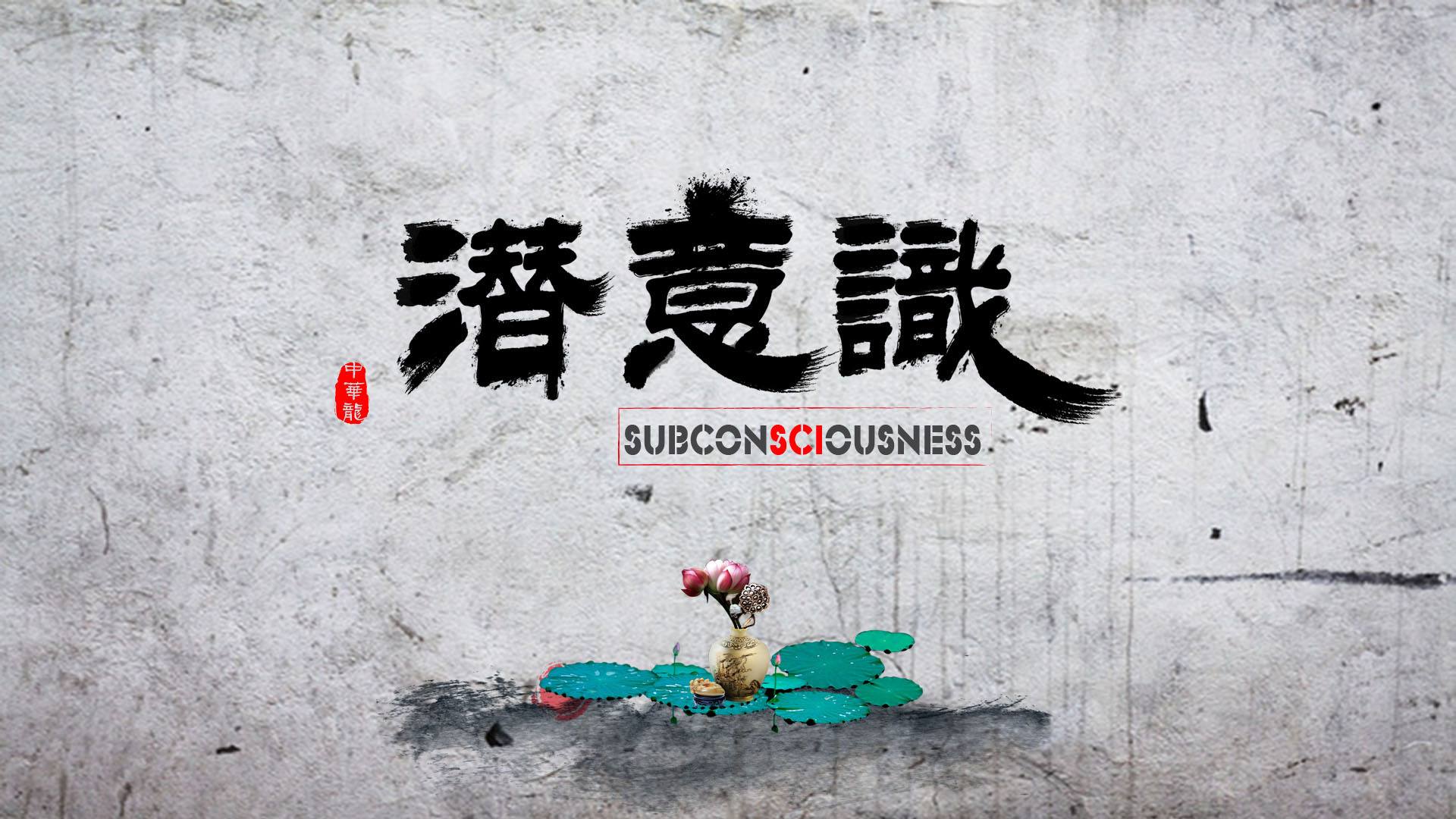 如何讀懂孩子的潛意識(shí)