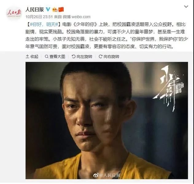 《少年的你》被當眾霸凌的周冬雨，究竟在打誰的臉