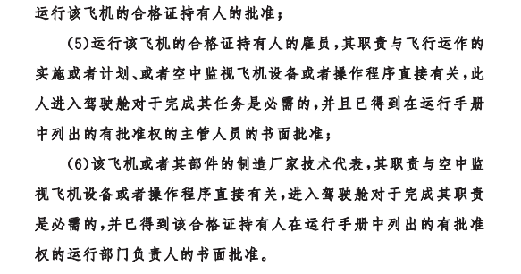美女進駕駛艙擺拍：對規(guī)則的蔑視，就是對善良的殘忍
