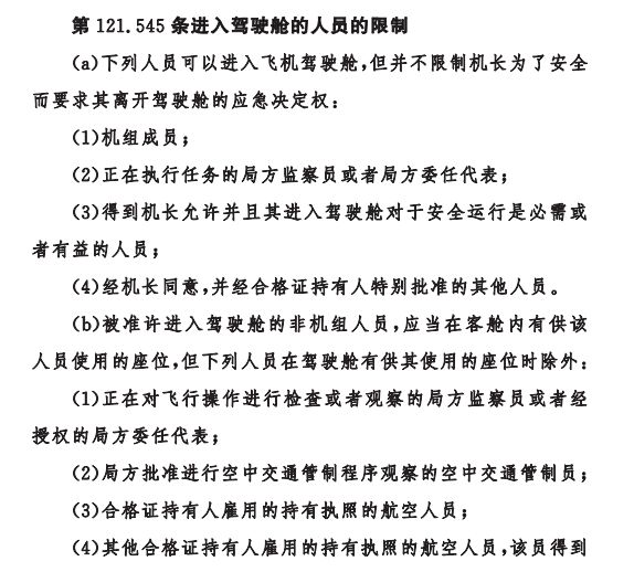 美女進駕駛艙擺拍：對規(guī)則的蔑視，就是對善良的殘忍