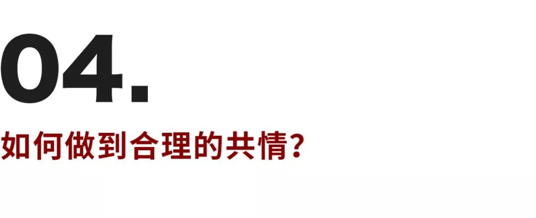 缺乏共情能力的背后，是個怕受傷的孩子