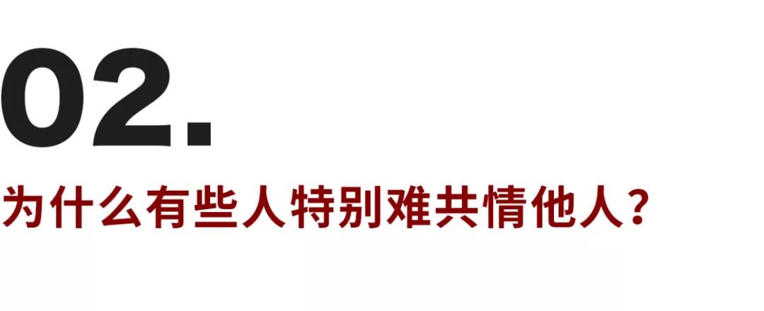 缺乏共情能力的背后，是個怕受傷的孩子