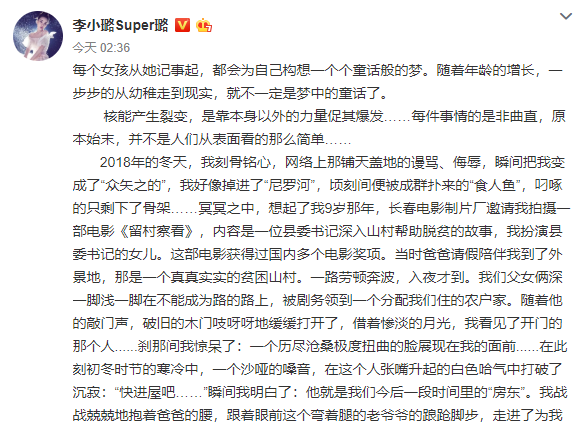 李小璐深夜發(fā)長文，離婚其實(shí)對孩子是件好事
