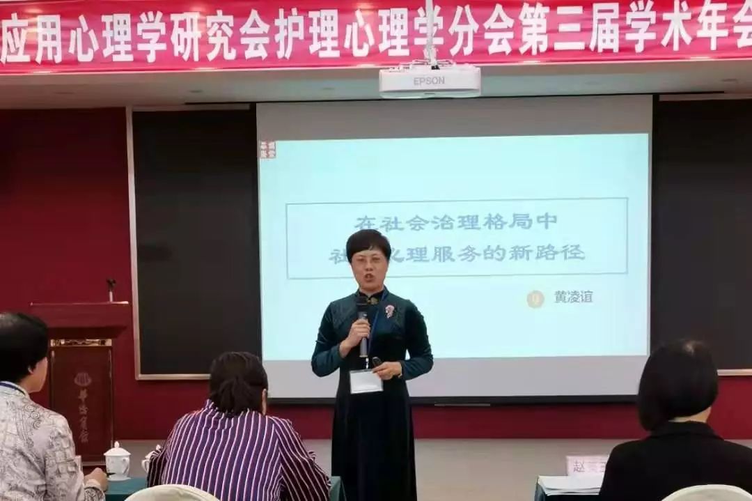 第三屆國(guó)際中華應(yīng)用心理學(xué)研究會(huì)年會(huì)
