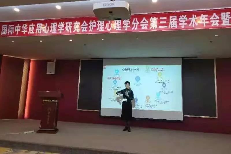 第三屆國(guó)際中華應(yīng)用心理學(xué)研究會(huì)年會(huì)