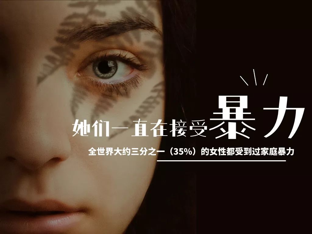 宇芽被家暴事件、寫(xiě)給哪些正在接受家暴的女人