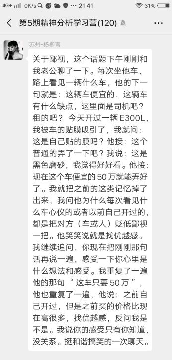 鄙視鏈，鄙視里暗含著艷羨