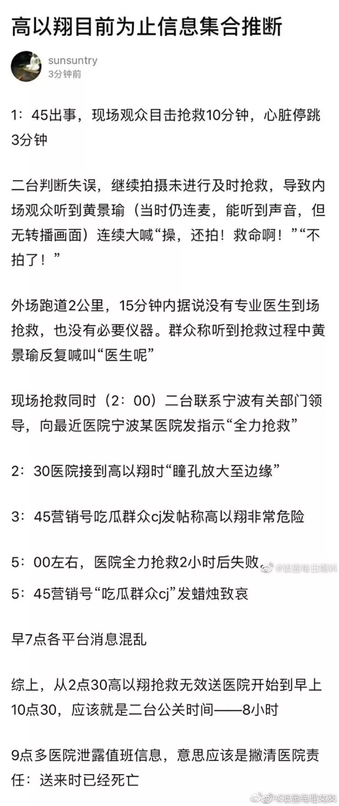 高以翔突發(fā)意外猝死：人生無常，請善待自己