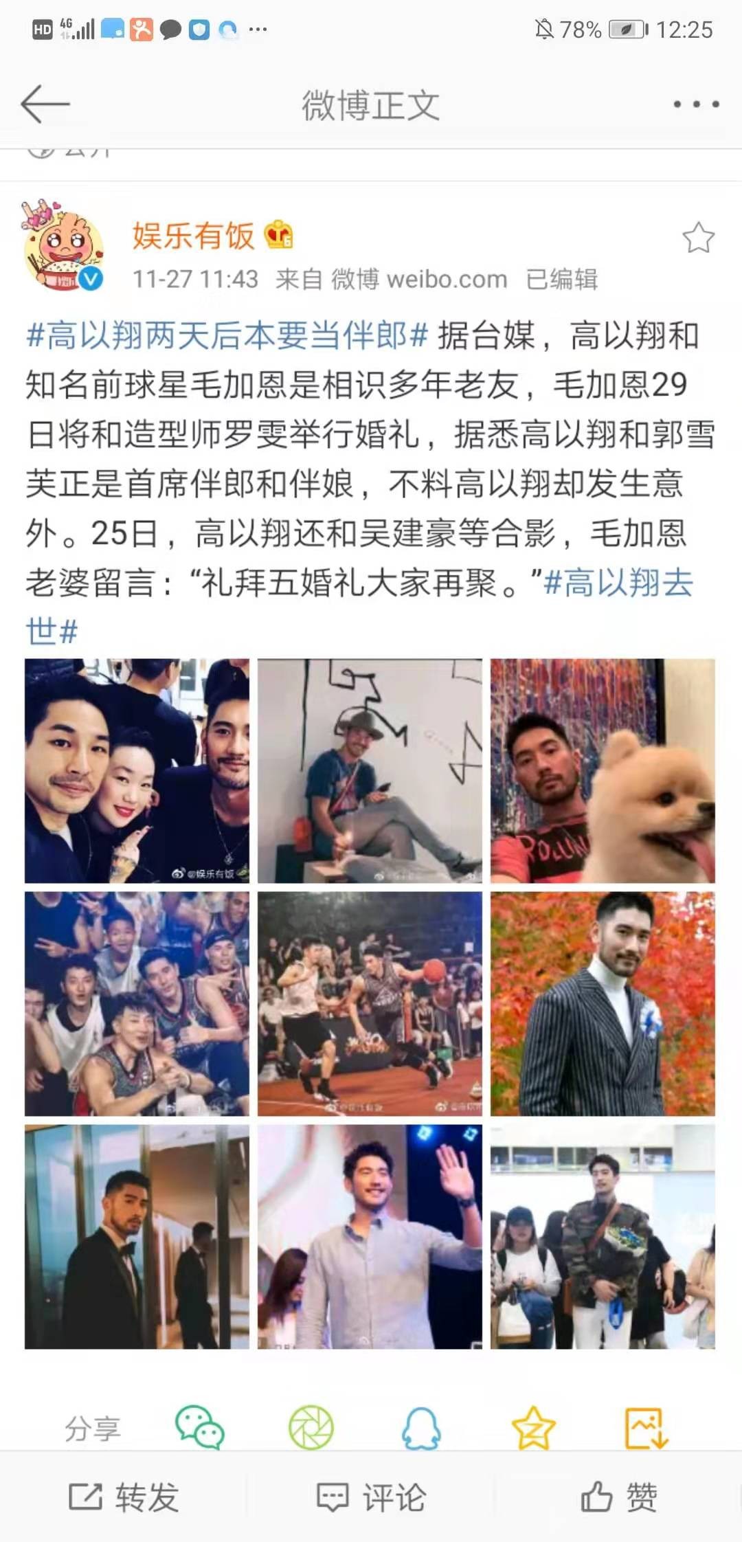 高以翔突發(fā)意外猝死：人生無常，請善待自己