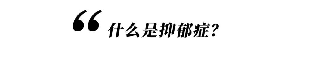 她們都因抑郁癥而死，我希望你開心地活下去