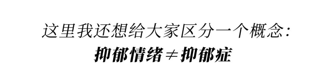 她們都因抑郁癥而死，我希望你開心地活下去