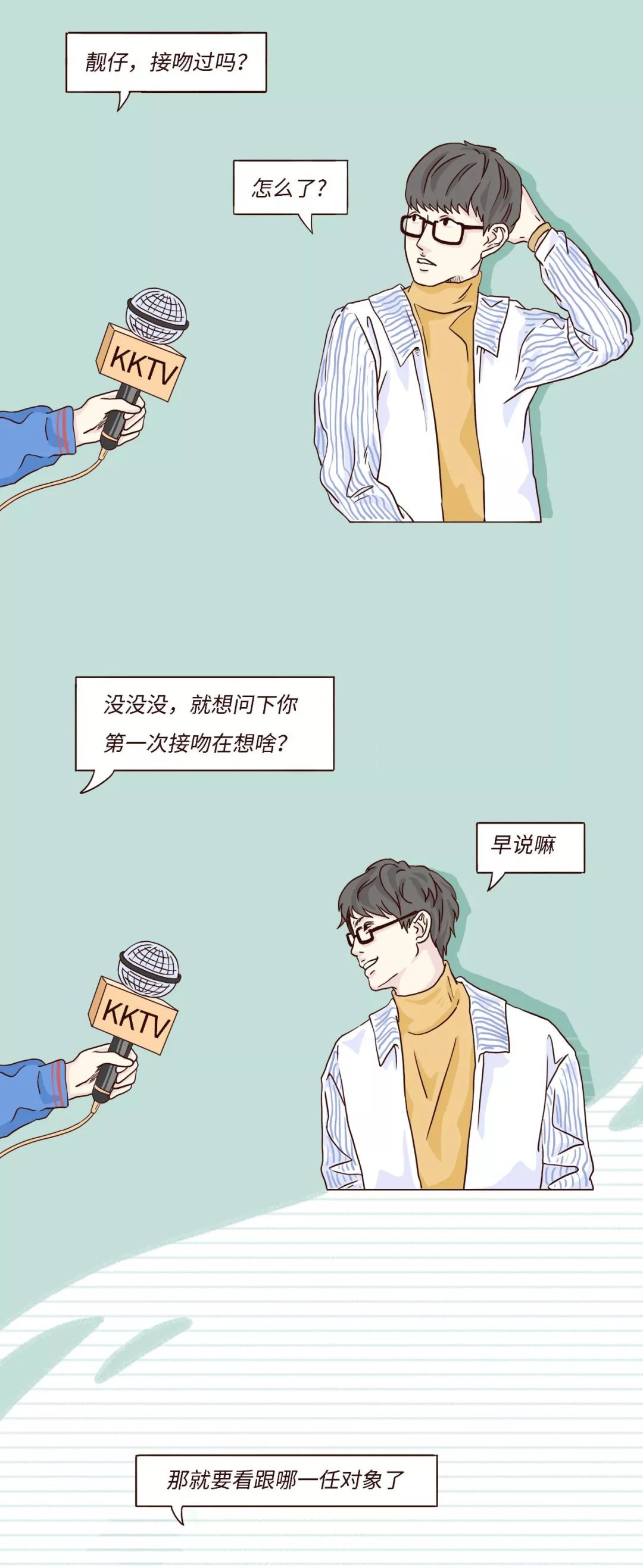 男生第一次接吻都在想什么？