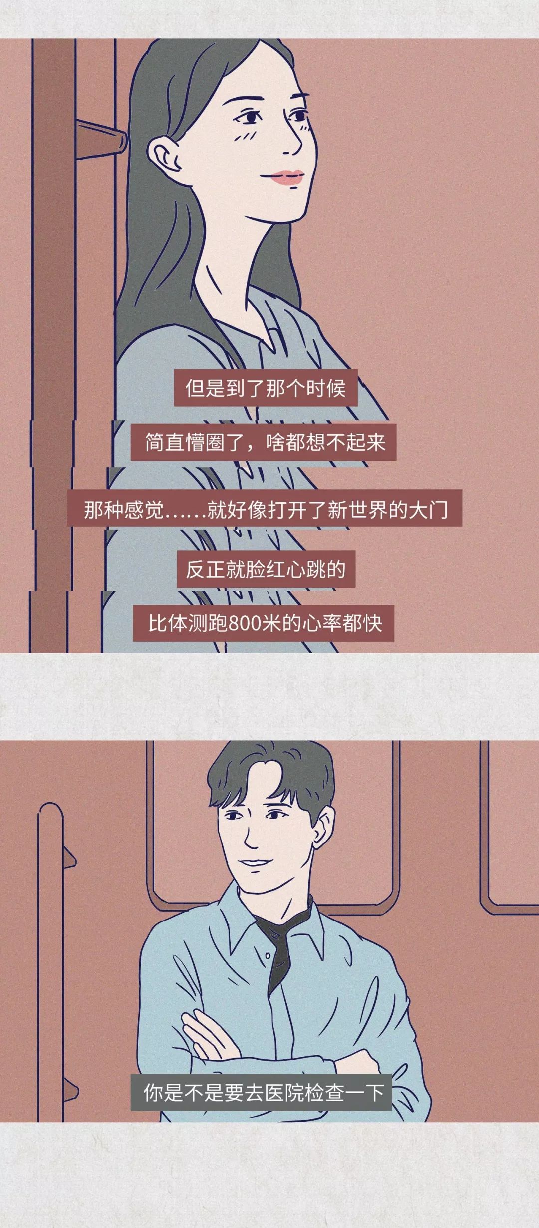 女生第一次接吻都在想什么？