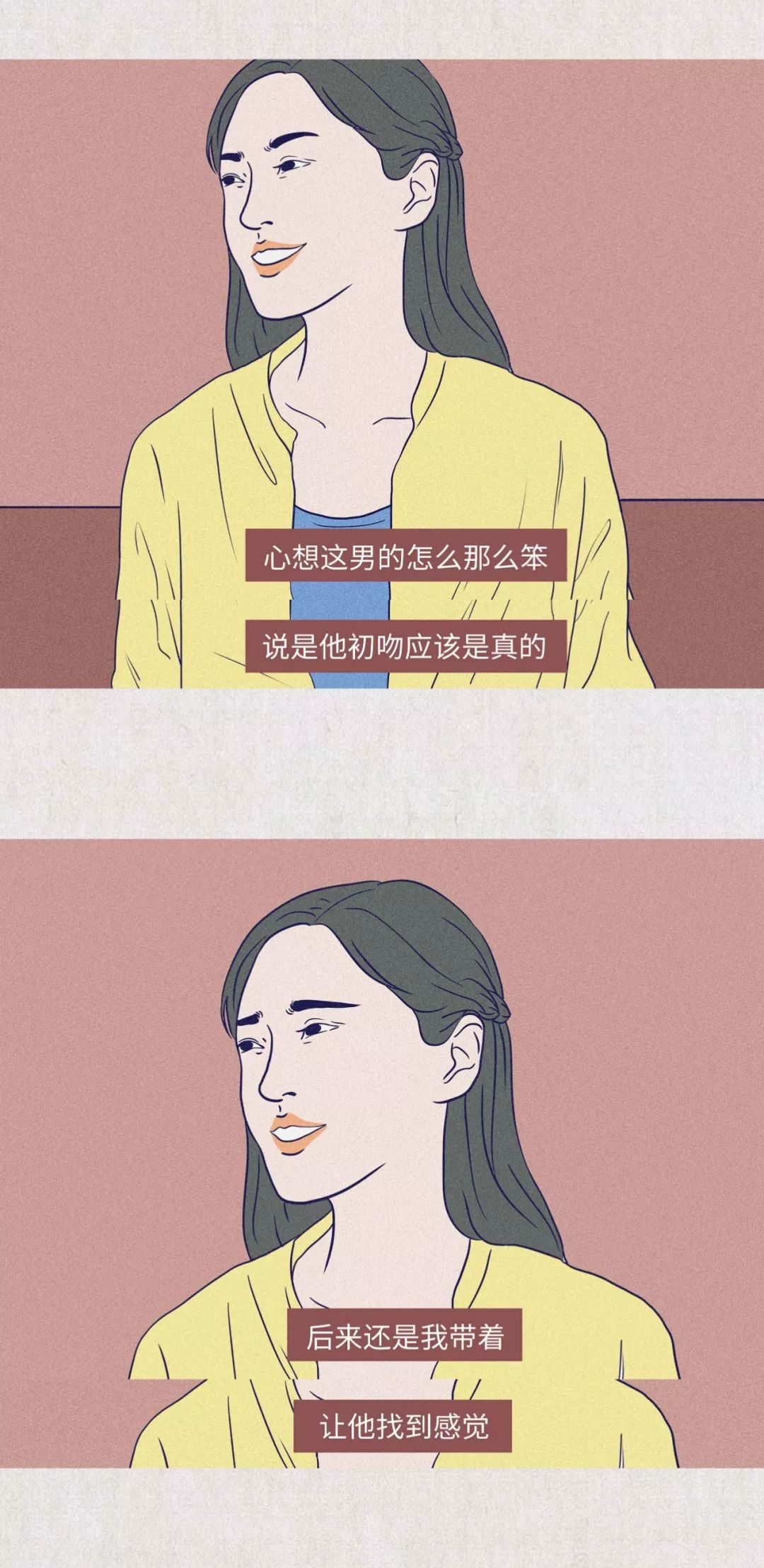 女生第一次接吻都在想什么？