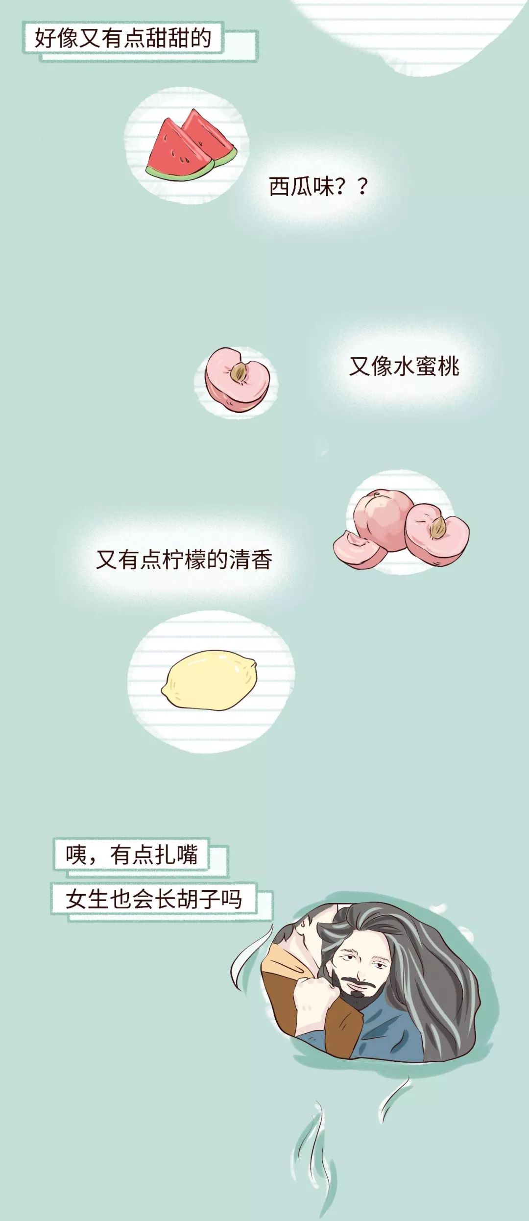 男生第一次接吻都在想什么？