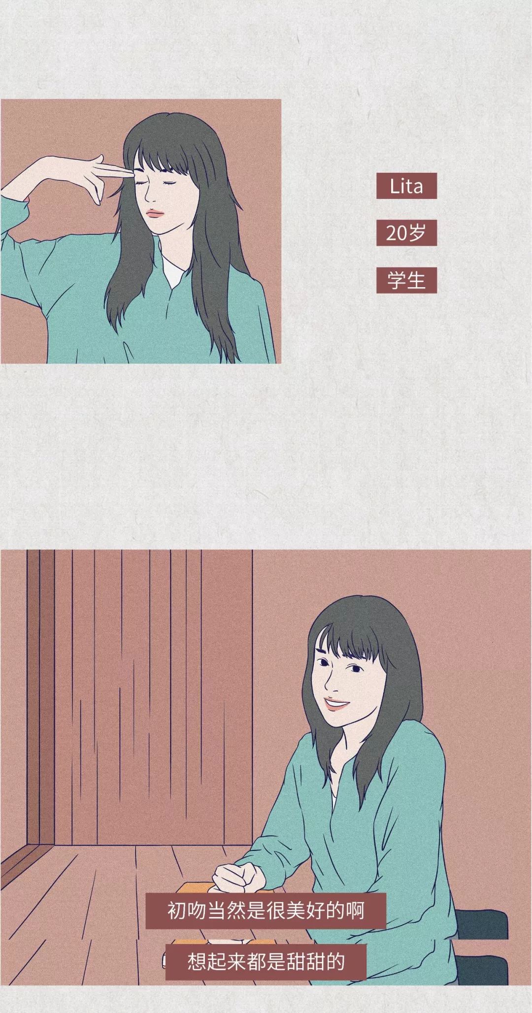 女生第一次接吻都在想什么？