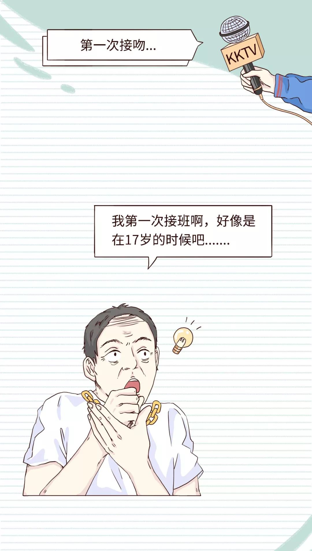 男生第一次接吻都在想什么？