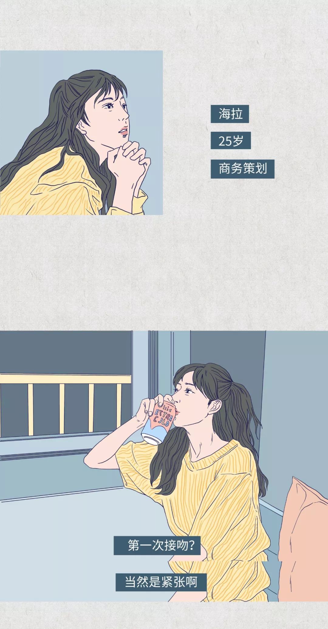 女生第一次接吻都在想什么？