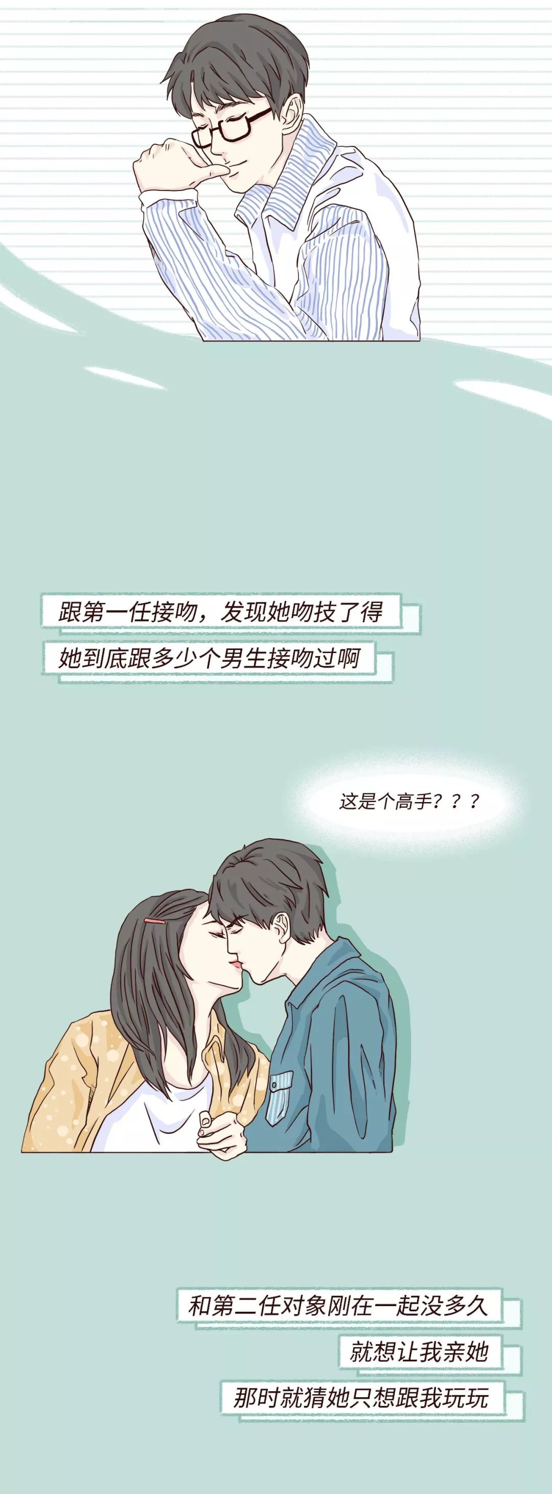 男生第一次接吻都在想什么？