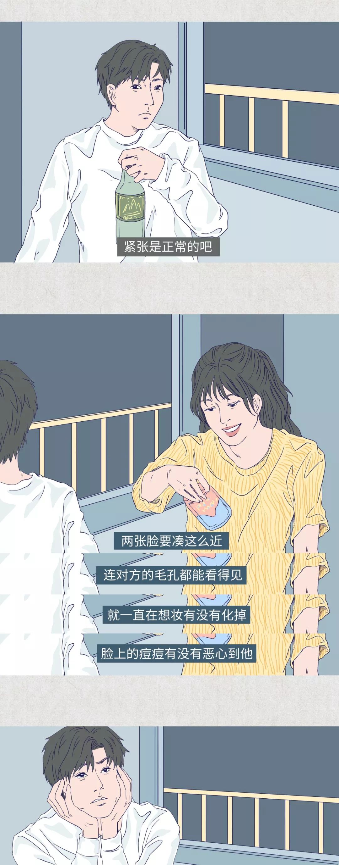 女生第一次接吻都在想什么？