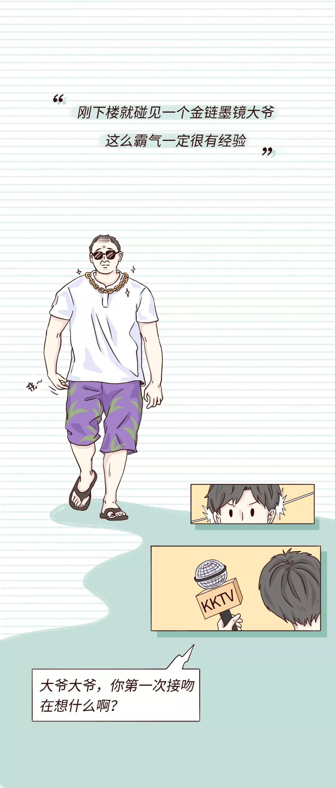 男生第一次接吻都在想什么？