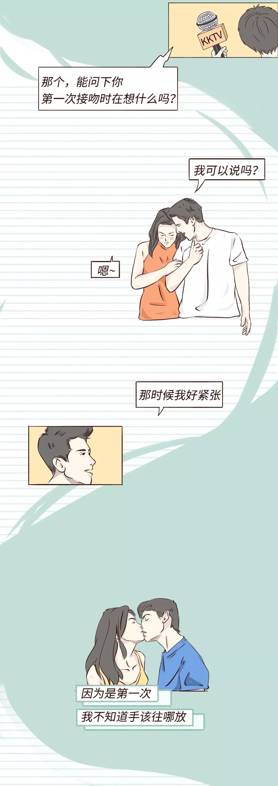 男生第一次接吻都在想什么？
