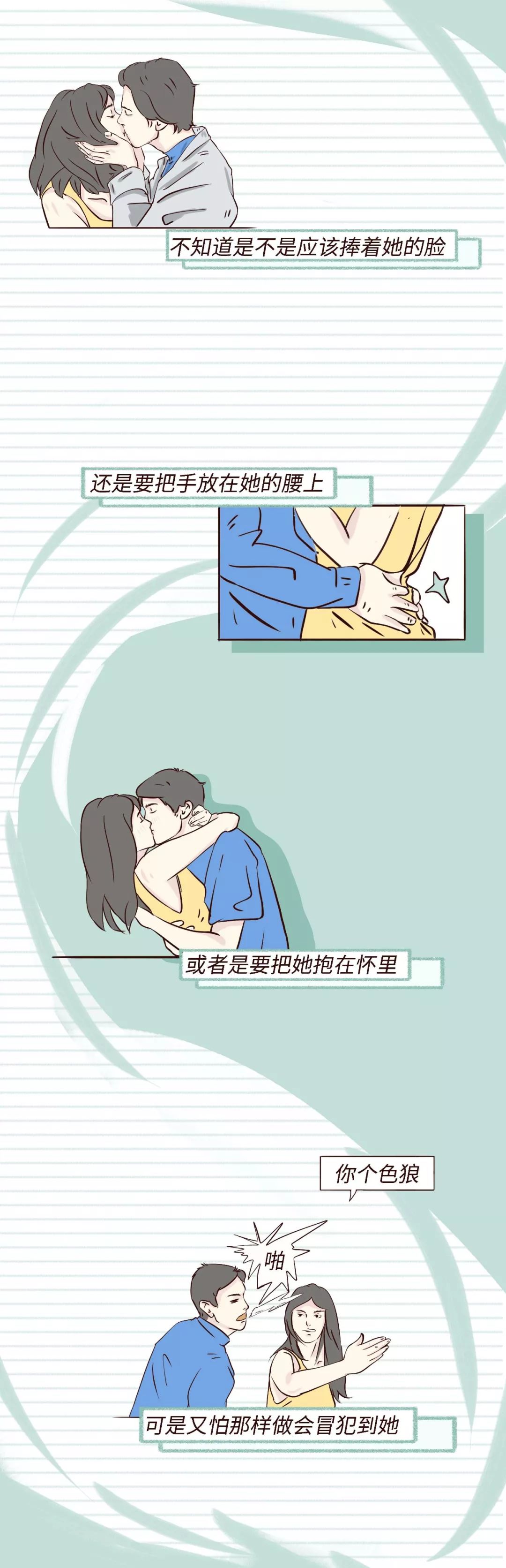 男生第一次接吻都在想什么？