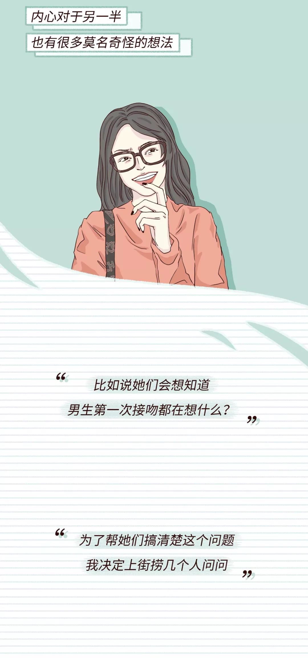 男生第一次接吻都在想什么？