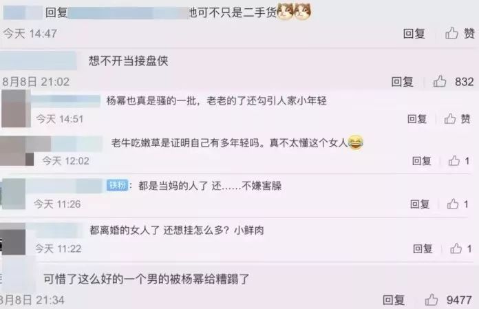 楊冪新戀情曝光被群嘲：離過(guò)婚的女人，不配擁有愛(ài)情？