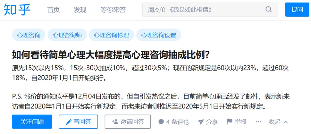 心理咨詢師：簡單心理提高抽成，你怎么看？