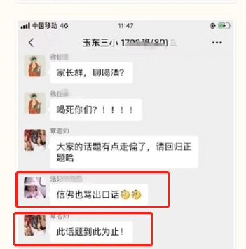 女博士家長(zhǎng)群開罵走紅，高學(xué)歷沒教養(yǎng)的樣子真丑