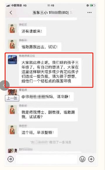 女博士家長(zhǎng)群開罵走紅，高學(xué)歷沒教養(yǎng)的樣子真丑