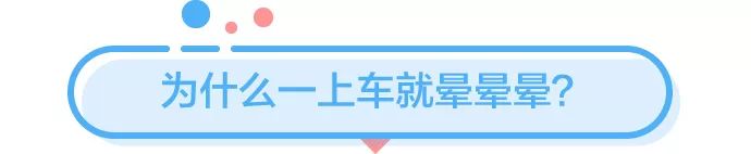 車速太快！為什么我有種暈車的感覺(jué)？