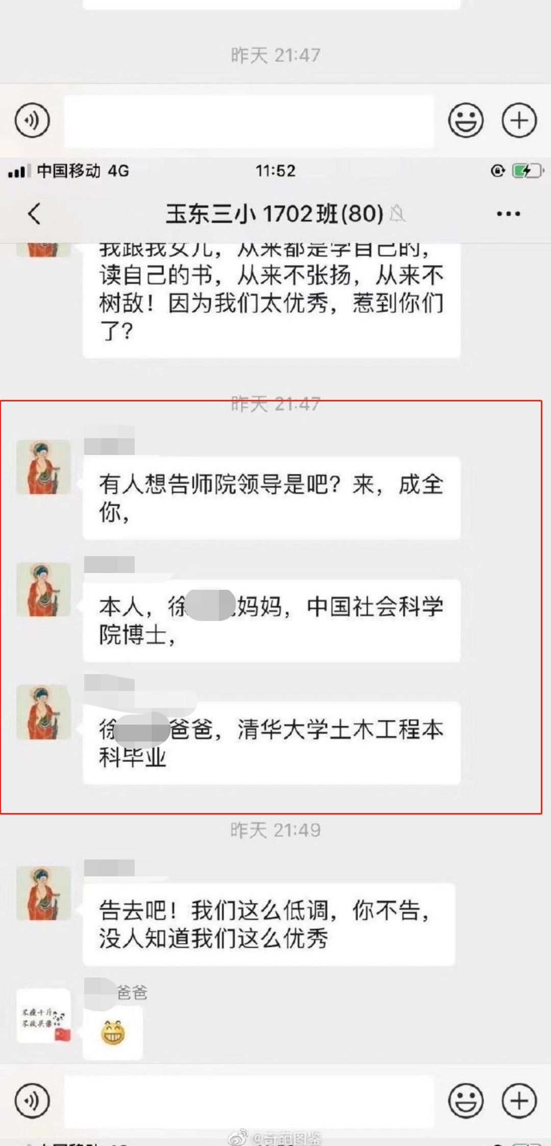 女博士家長(zhǎng)群開罵走紅，高學(xué)歷沒教養(yǎng)的樣子真丑