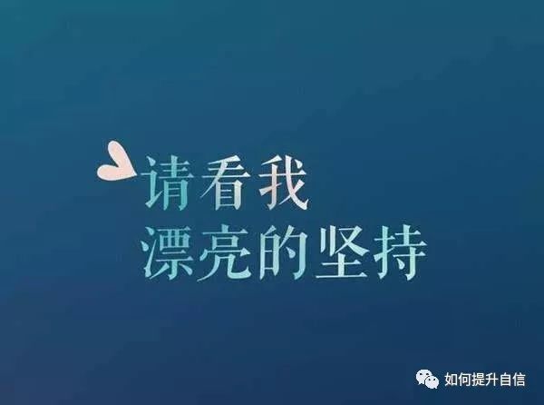 如何增強(qiáng)自己的執(zhí)行力？