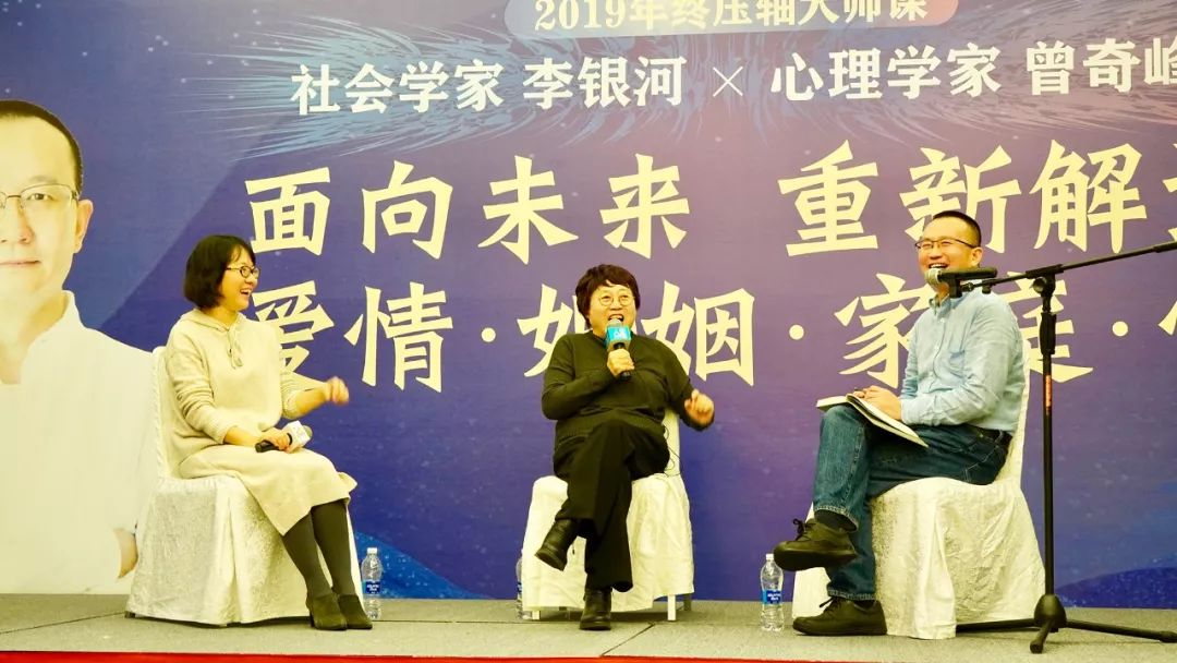 愛真的存在嗎？李銀河曾奇峰談婚姻家庭、愛與性