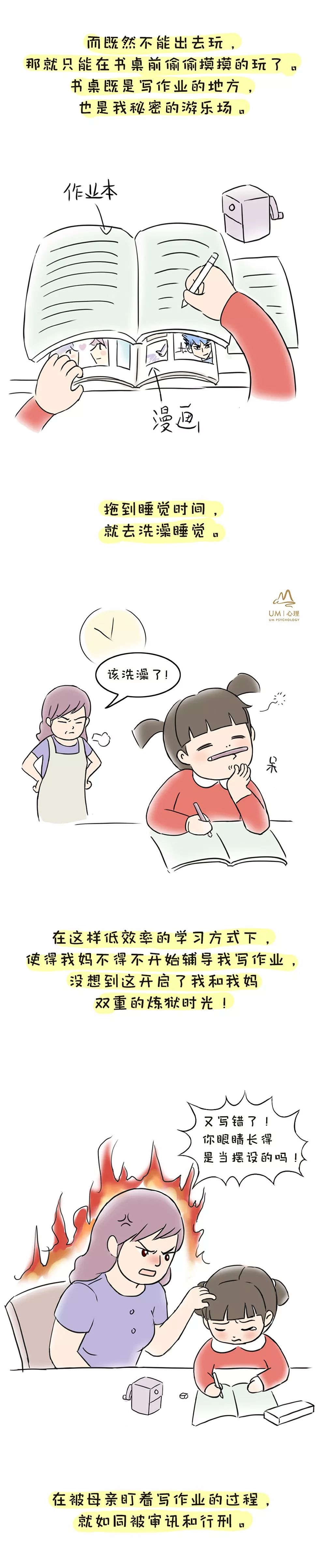 漫畫 | 我的拖延癥都是我媽逼的