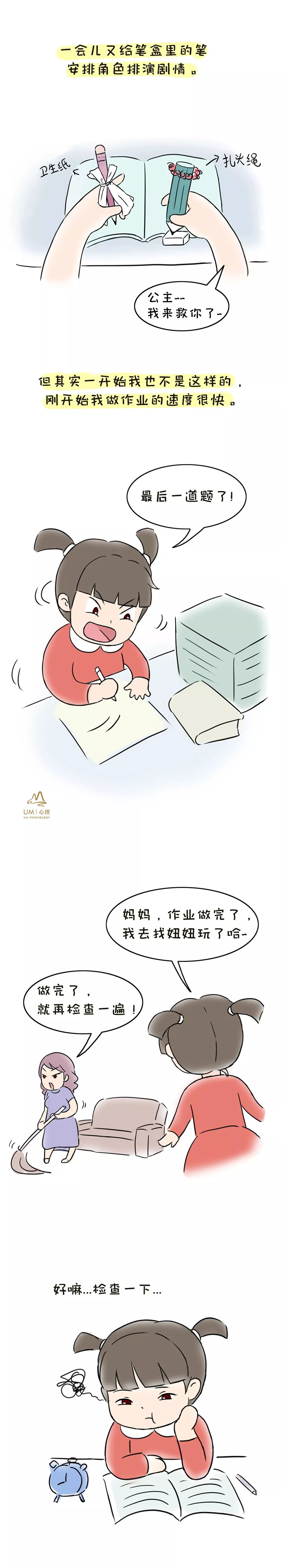 漫畫 | 我的拖延癥都是我媽逼的